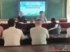 西平县专探核心校召开学校长儿园食堂食物平安
